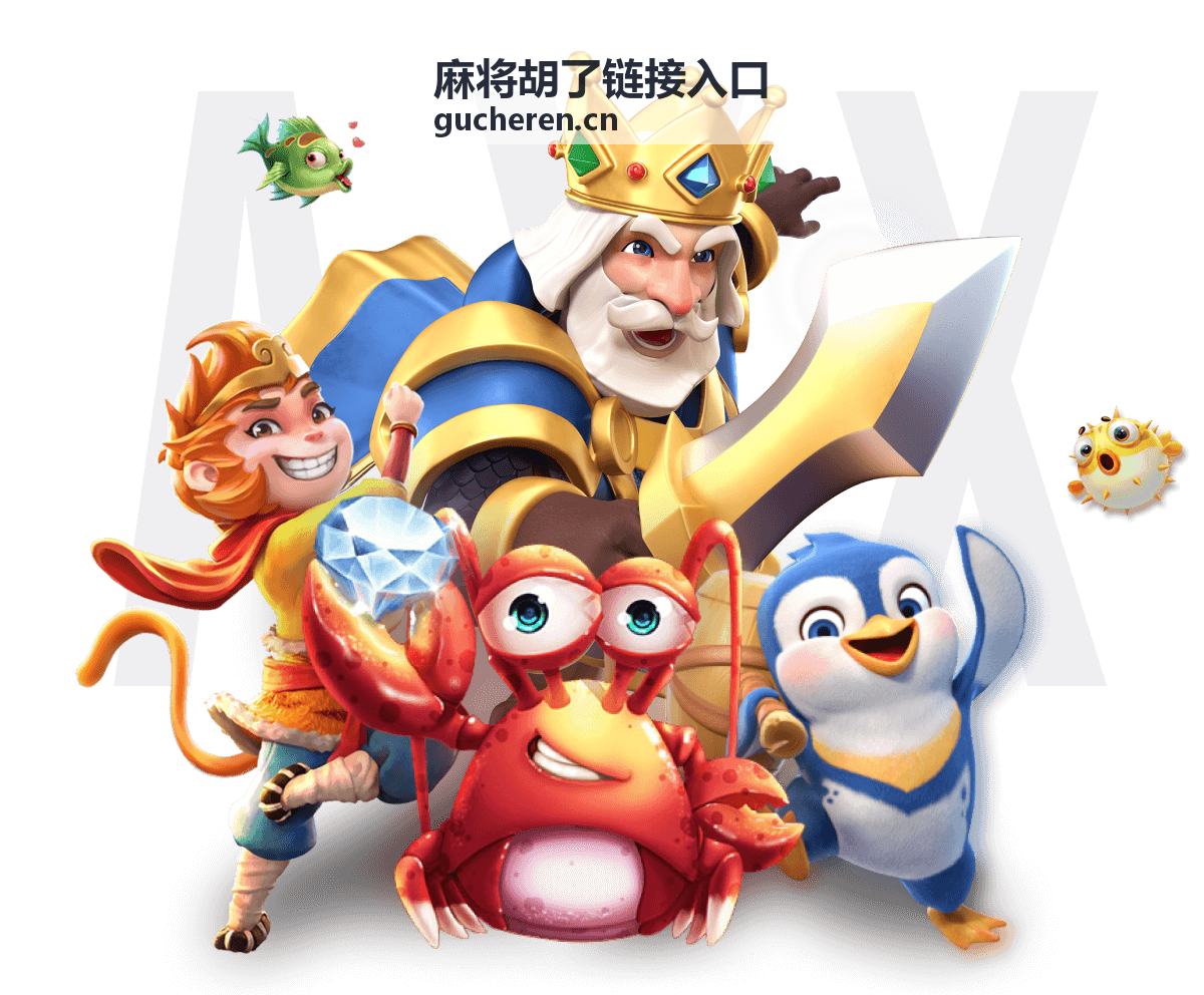 麻将胡了链接入口 游戏界面展示
